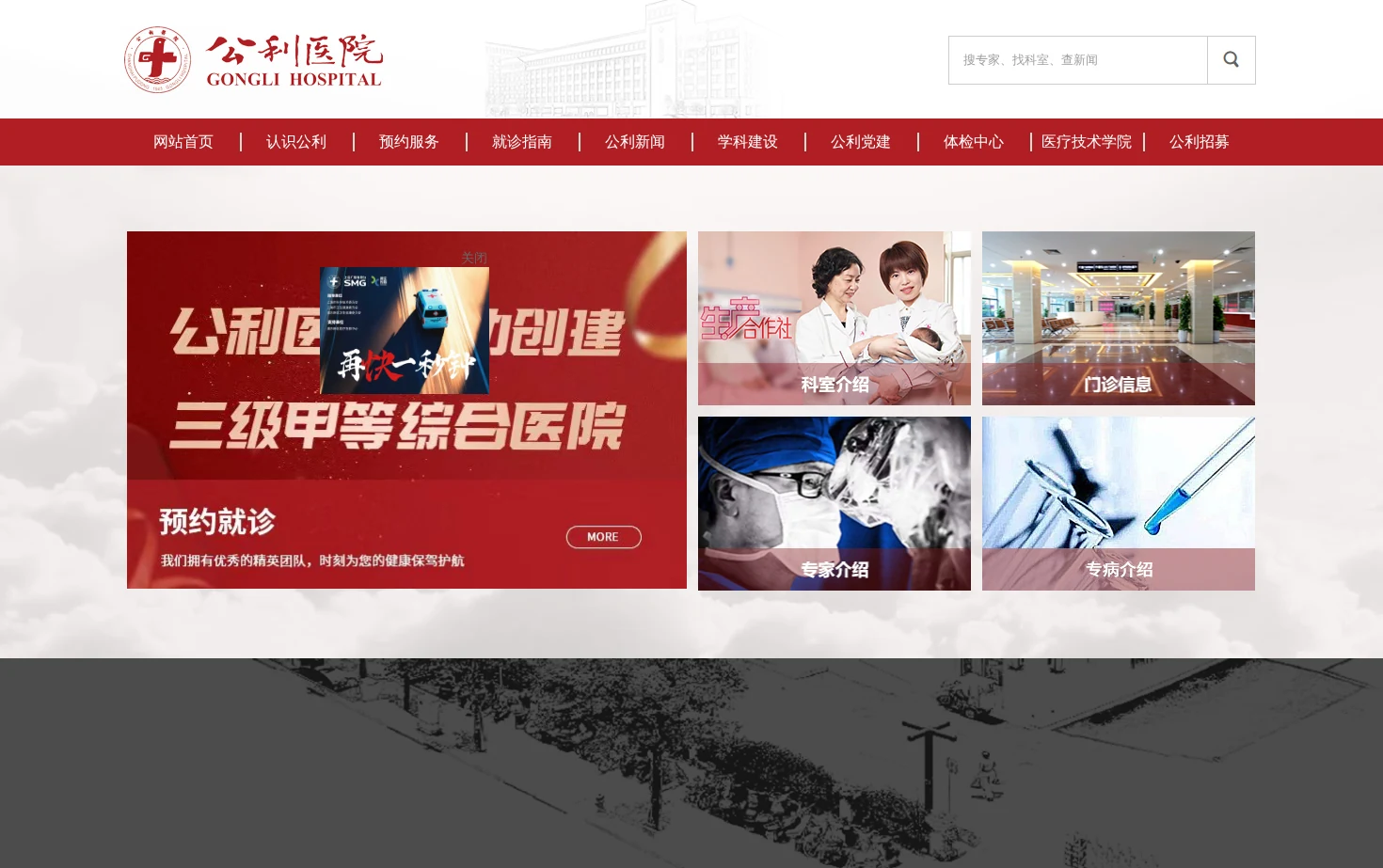 上海市浦东新区公利医院 页面快照